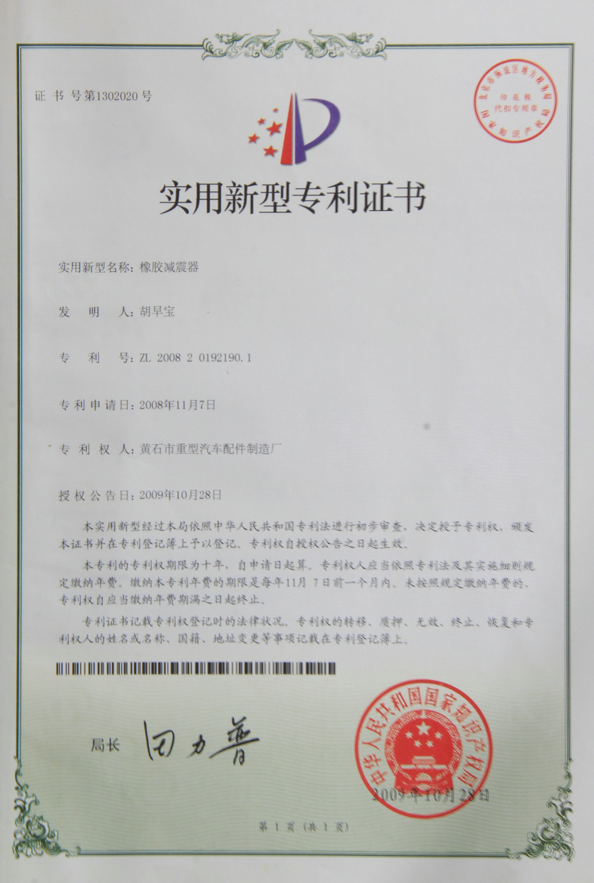 專利證書